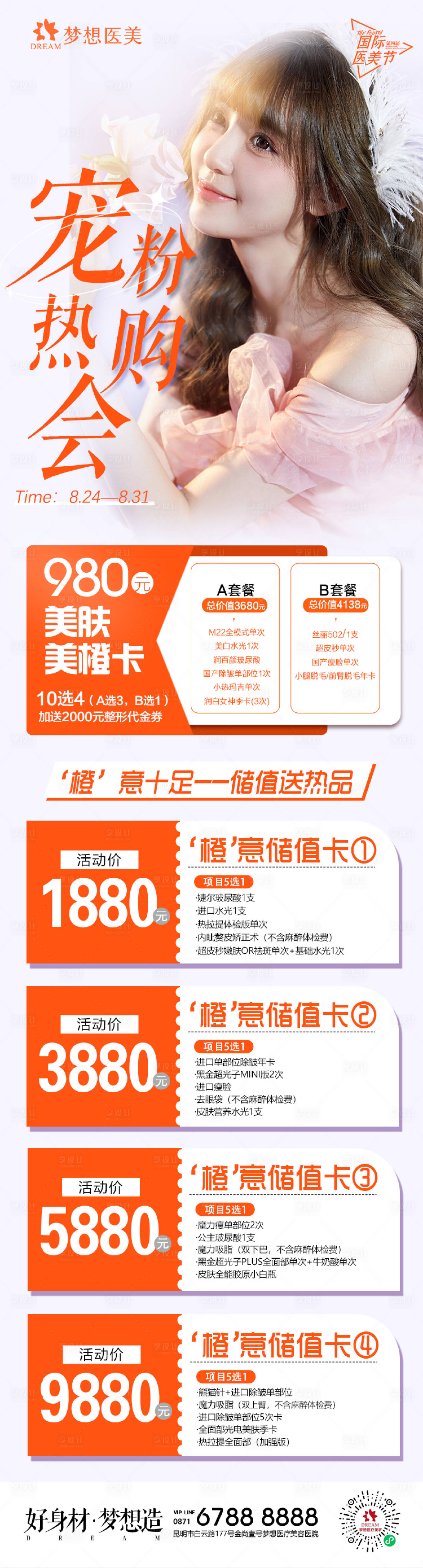 源文件下载【宠粉热购会活动长图海报】编号：93440013564209430