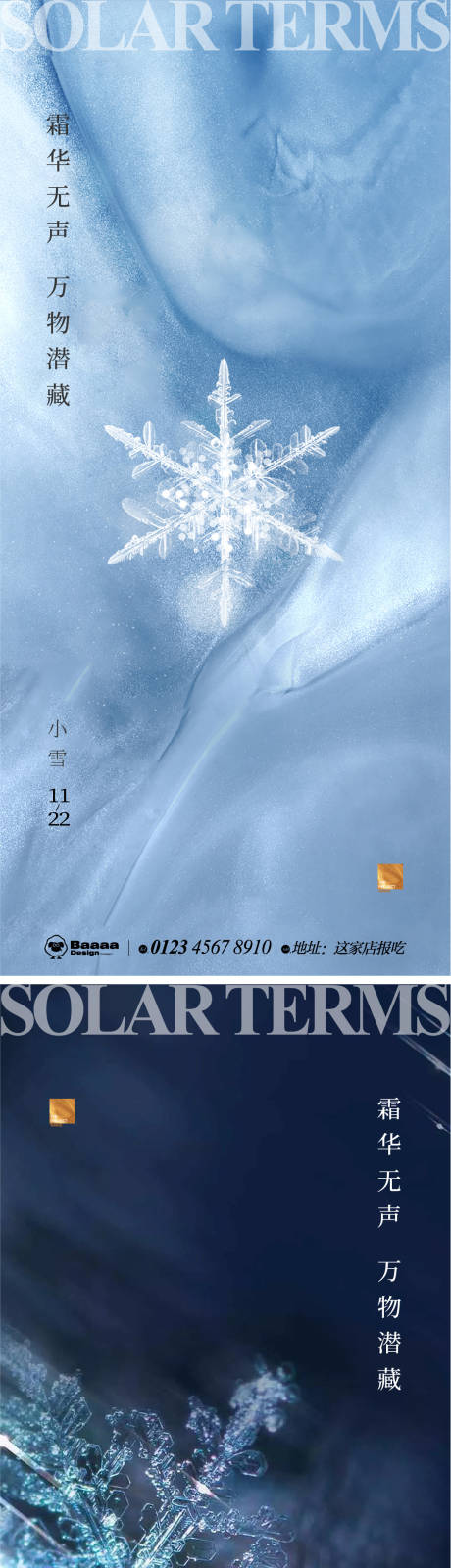 源文件下载【享设计】搜索编号：96910013258946861【小雪大雪肌理节气单图】