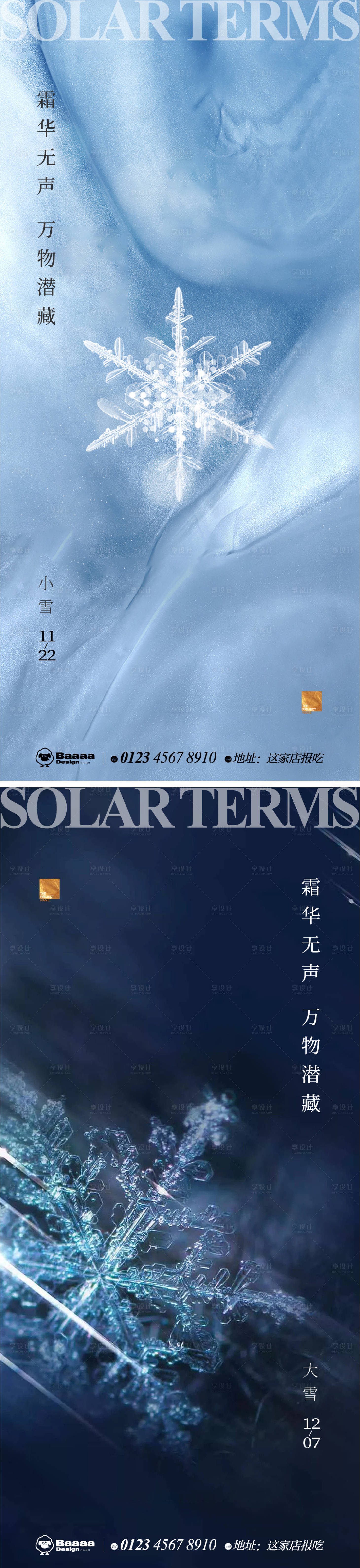 源文件下载【享设计】搜索编号：96910013258946861【小雪大雪肌理节气单图】