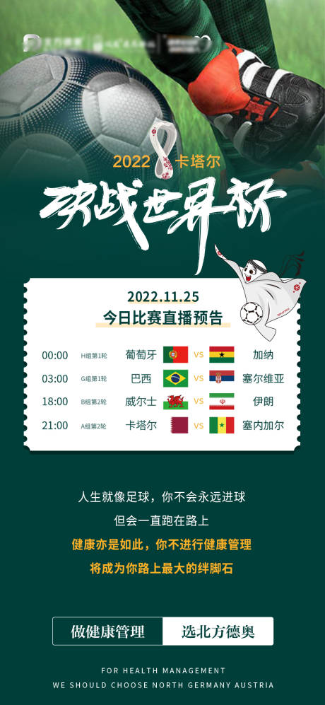 源文件下載【享設計】搜索編號：43400013616113726【世界杯直播預告海報】
