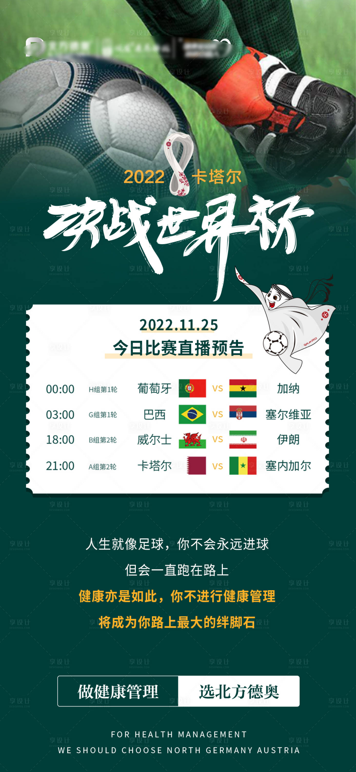 源文件下载【享设计】搜索编号：43400013616113726【世界杯直播预告海报】