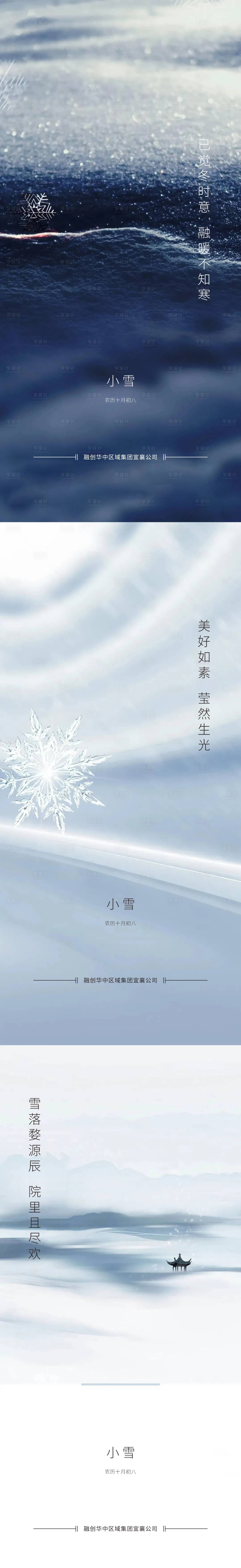 源文件下載【享設計】搜索編號：74600013361785401【小雪節氣海報】