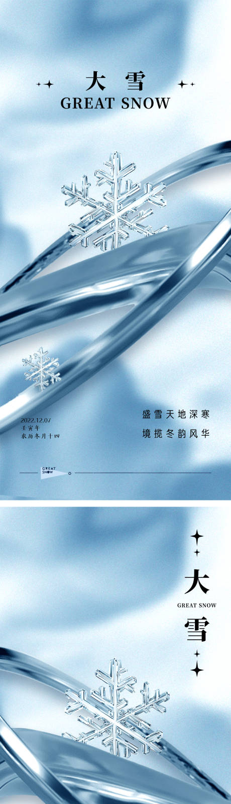 源文件下載【享設計】搜索編號：41710013560037698【大雪節氣海報】