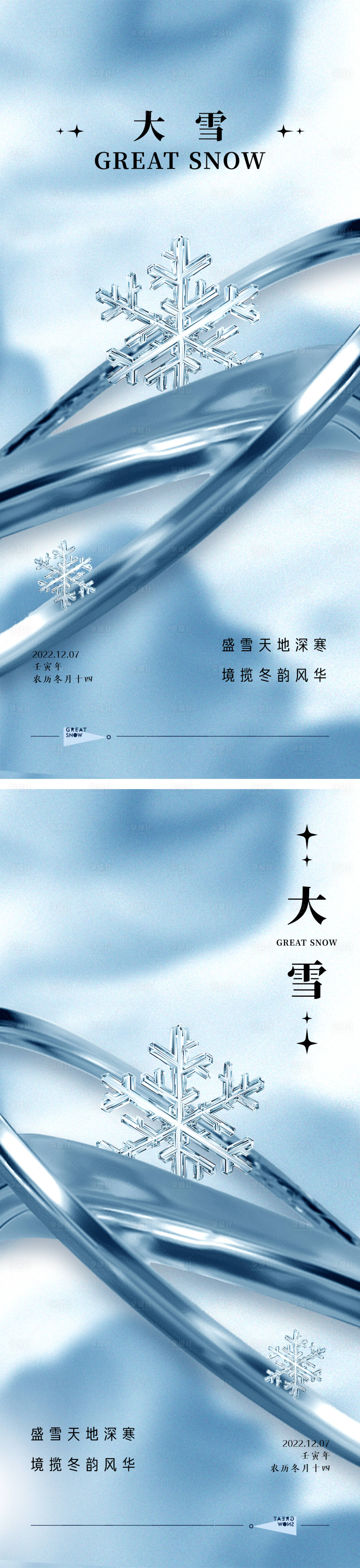 源文件下載【享設計】搜索編號：41710013560037698【大雪節氣海報】