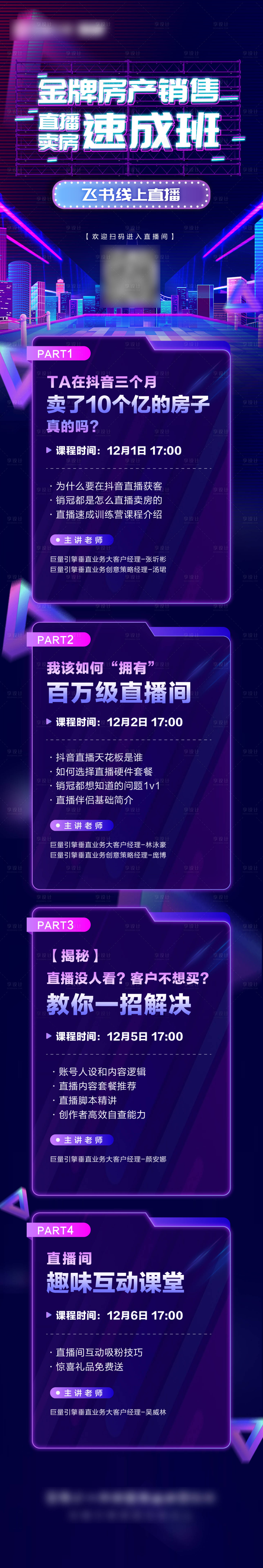 源文件下载【地产线上直播课程表长图海报】编号：99170013581103156