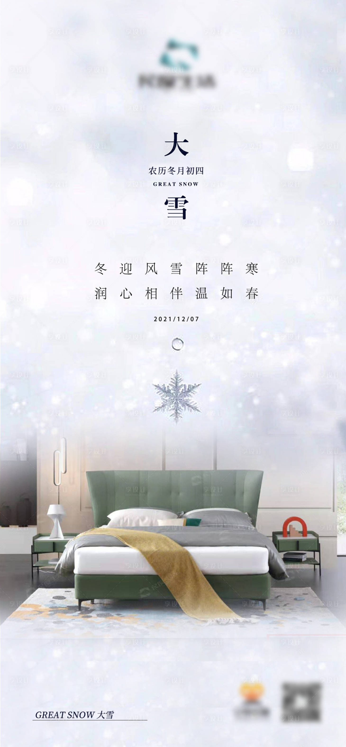 源文件下载【大雪小雪节气海报】编号：54070013585558591