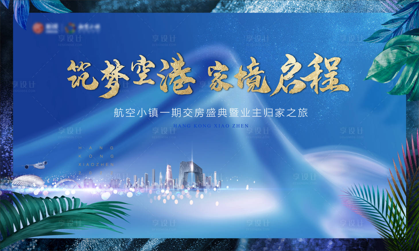 源文件下載【享設計】搜索編號：36930013107444738【地產主視覺】