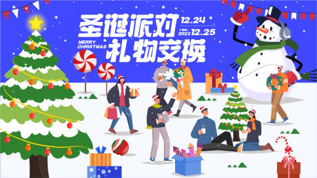 源文件下载【地产商业圣诞暖场活动主KV】编号：72830013618323129