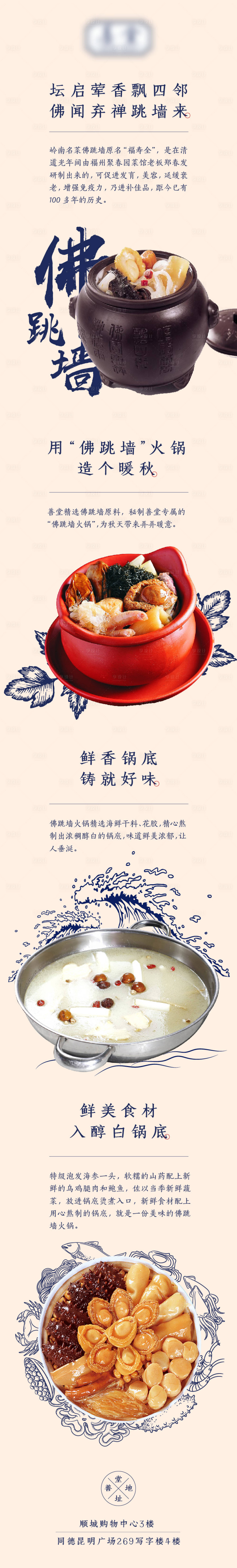 源文件下载【特色美食朋友圈推广长图】编号：18030013561165006