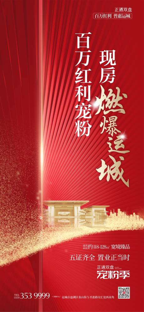 源文件下載【地產熱銷海報】編號：29830013139007253