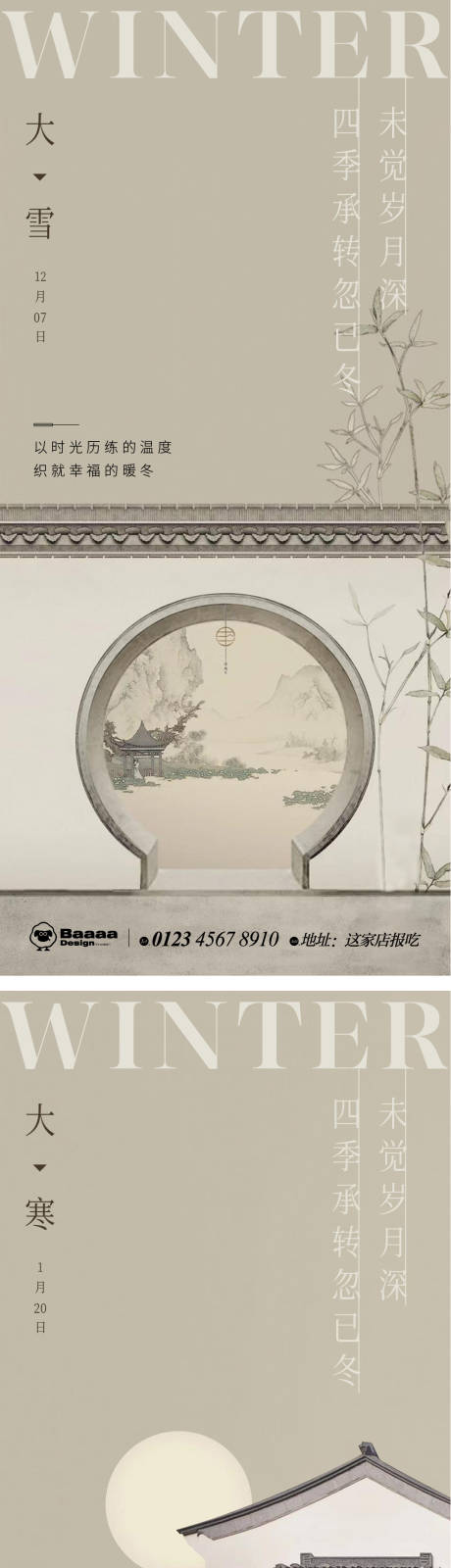 源文件下载【大雪大寒中式节气单图】编号：32970013459074120