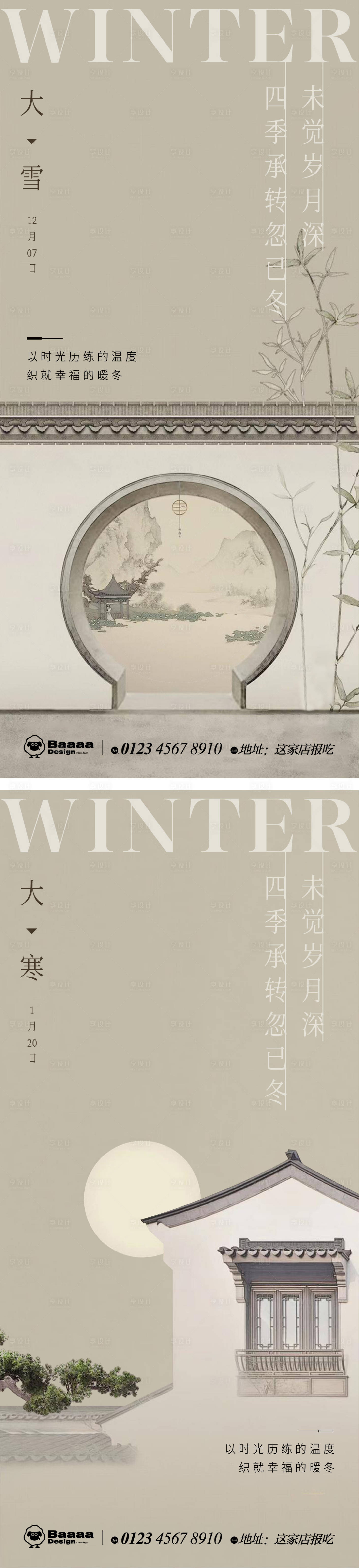 源文件下載【享設計】搜索編號：32970013459074120【大雪大寒中式節氣單圖】