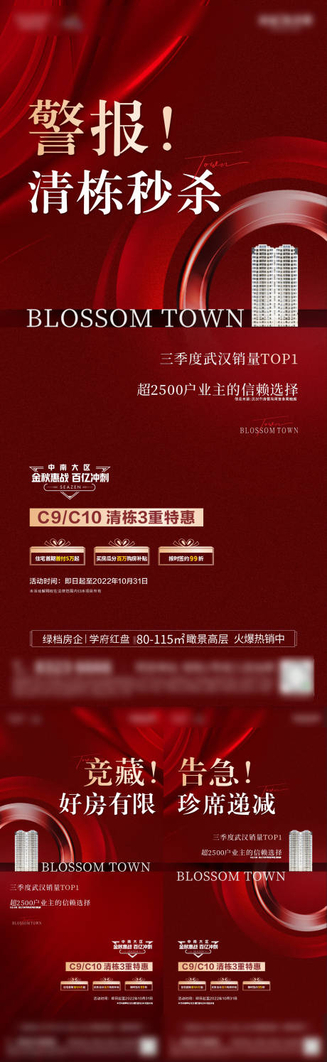 源文件下载【清栋海报】编号：31280013168824217