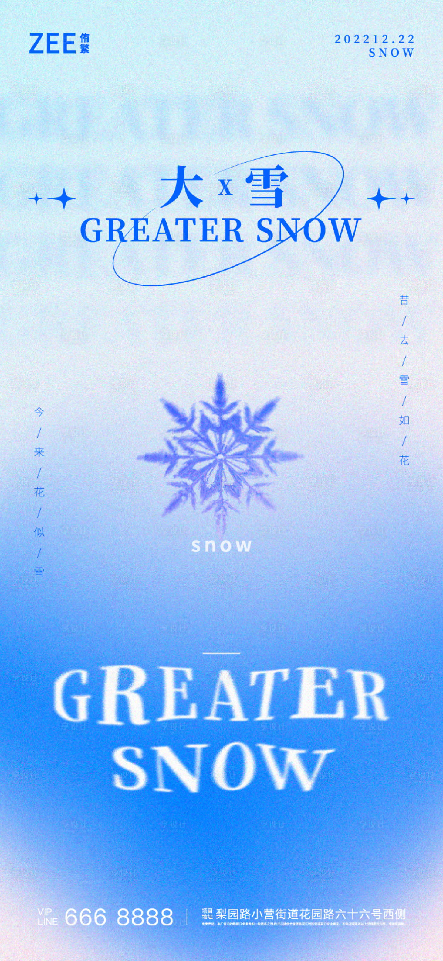 源文件下载【享设计】搜索编号：27870013459266790【大雪海报】