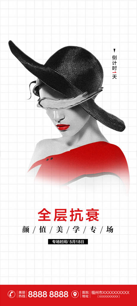 源文件下载【享设计】搜索编号：76480013107131287【医美全层抗衰海报】