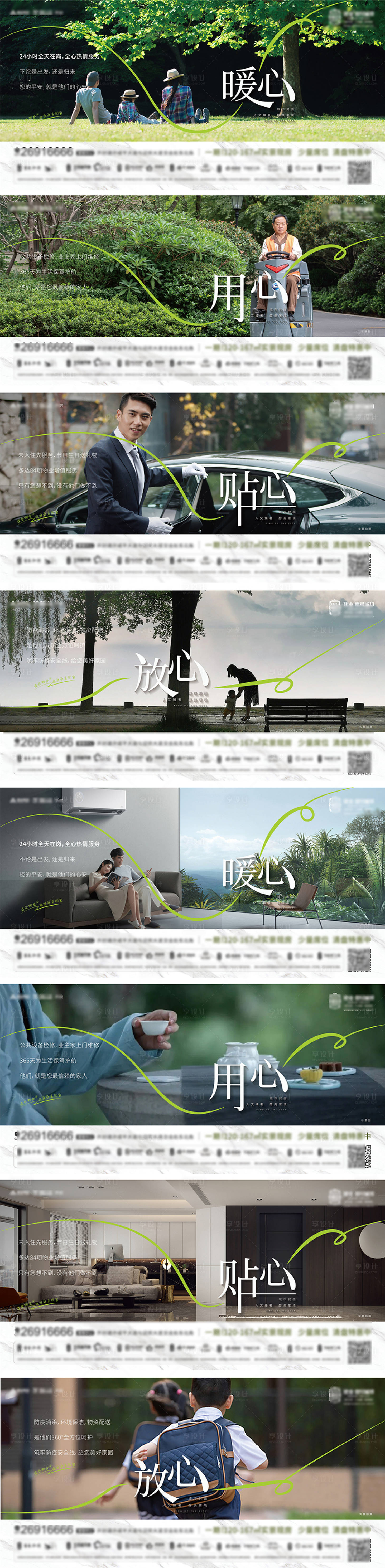源文件下載【地產庭院學區房康養物業低密系列海報】編號：77160013489779409