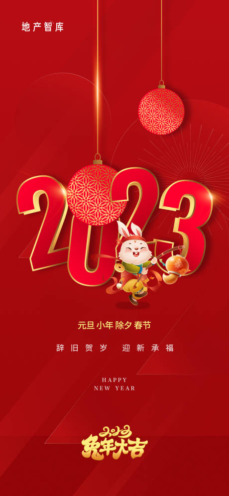 源文件下载【元旦小年除夕春节海报】编号：57580013304146170