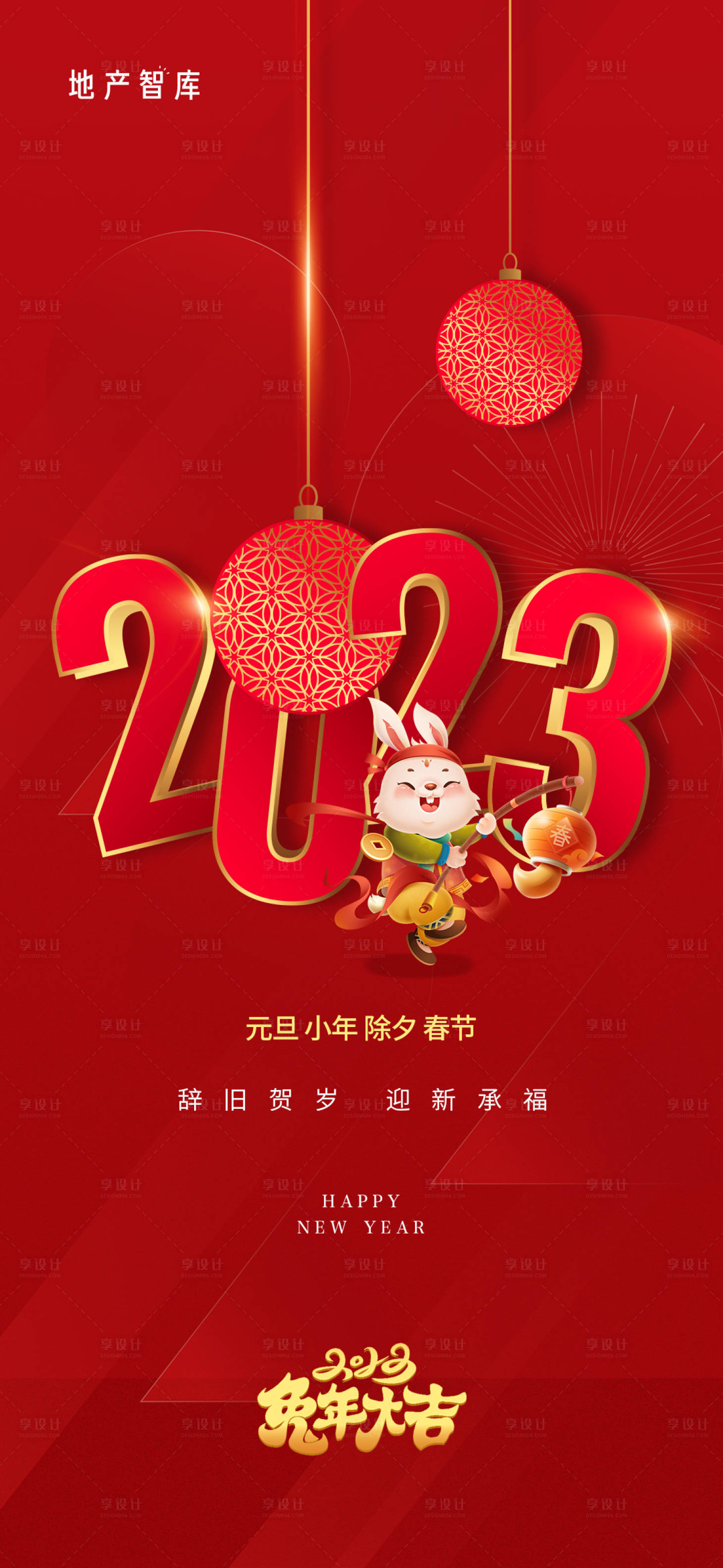 源文件下载【元旦小年除夕春节海报】编号：57580013304146170