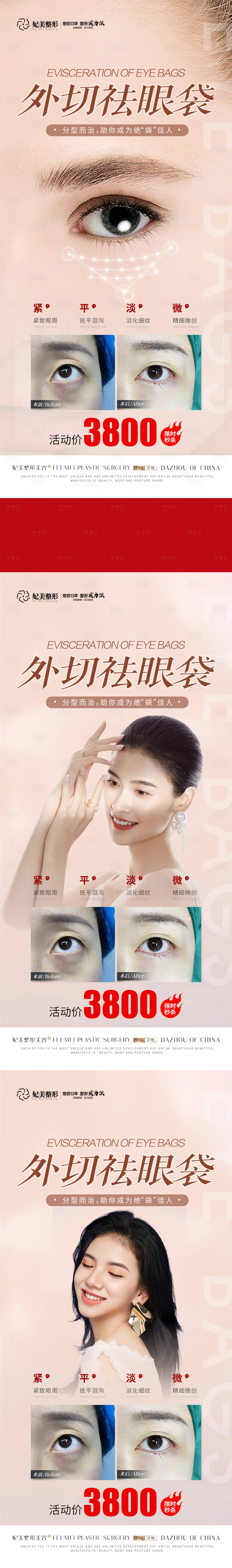 源文件下載【享設計】搜索編號：34990013482692158【醫美祛眼袋】