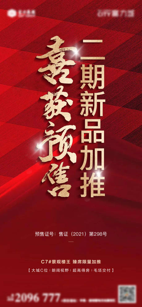 源文件下载【热销海报】编号：20221111103423244