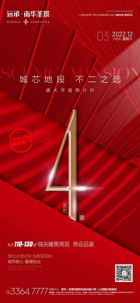 源文件下载【享设计】搜索编号：90840013605857173【活动倒计时】
