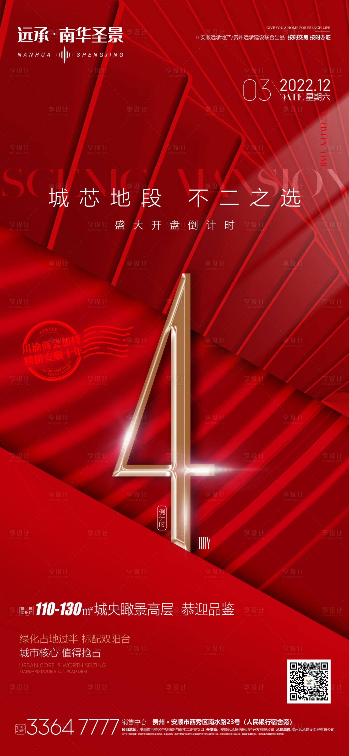 源文件下载【享设计】搜索编号：90840013605857173【活动倒计时】