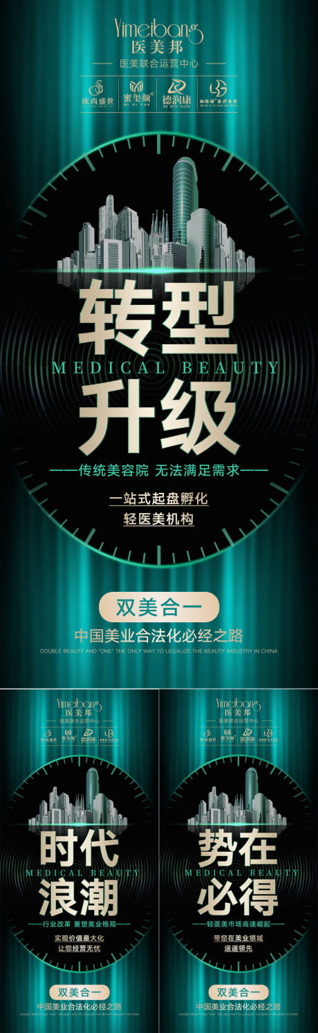 源文件下载【享设计】搜索编号：10210013110425675【轻医美招商宣传海报】