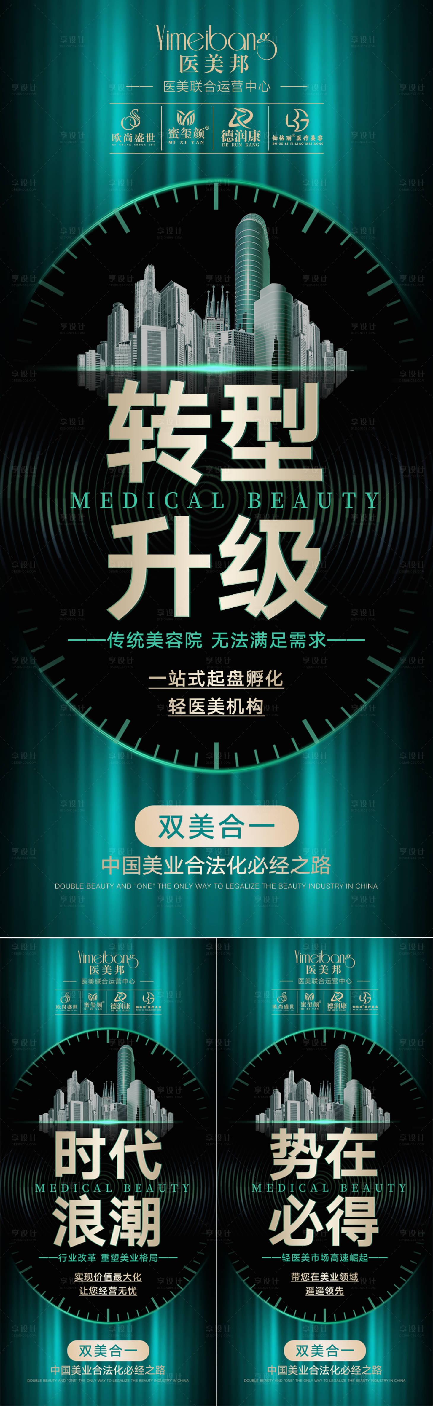 源文件下载【享设计】搜索编号：10210013110425675【轻医美招商宣传海报】