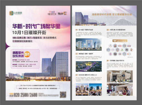 源文件下载【地产潮趣商街开放价值点单页】编号：64000013079632721