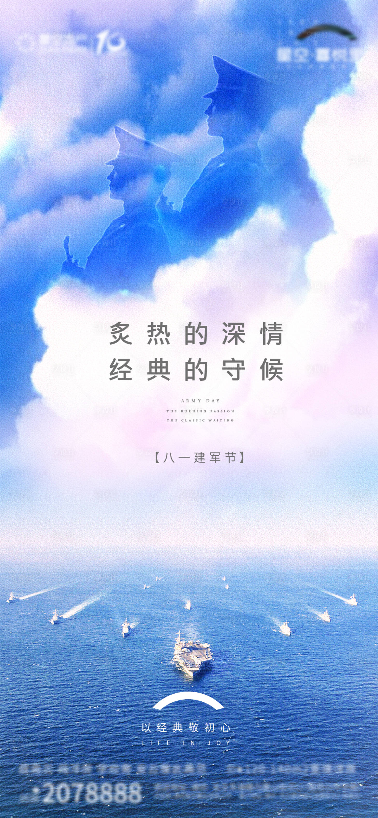 源文件下载【地产建军节海报】编号：18470013115228528