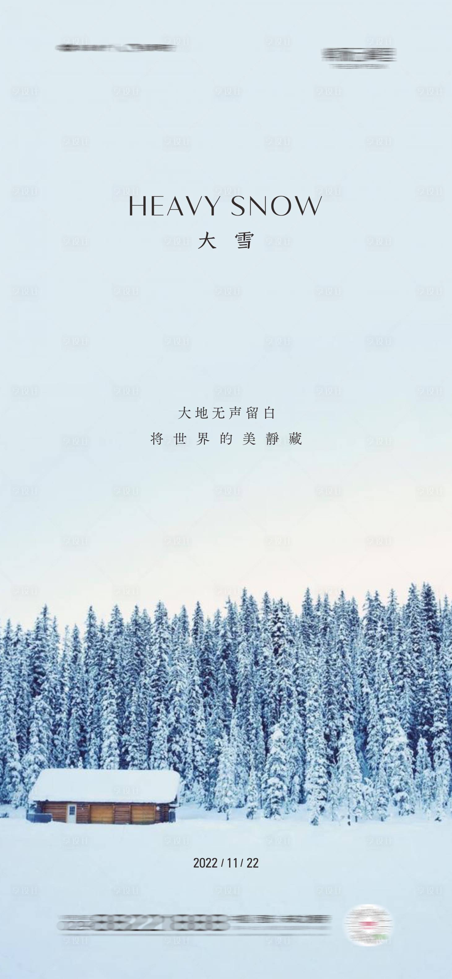 源文件下载【享设计】搜索编号：95100013561996161【大雪单图】