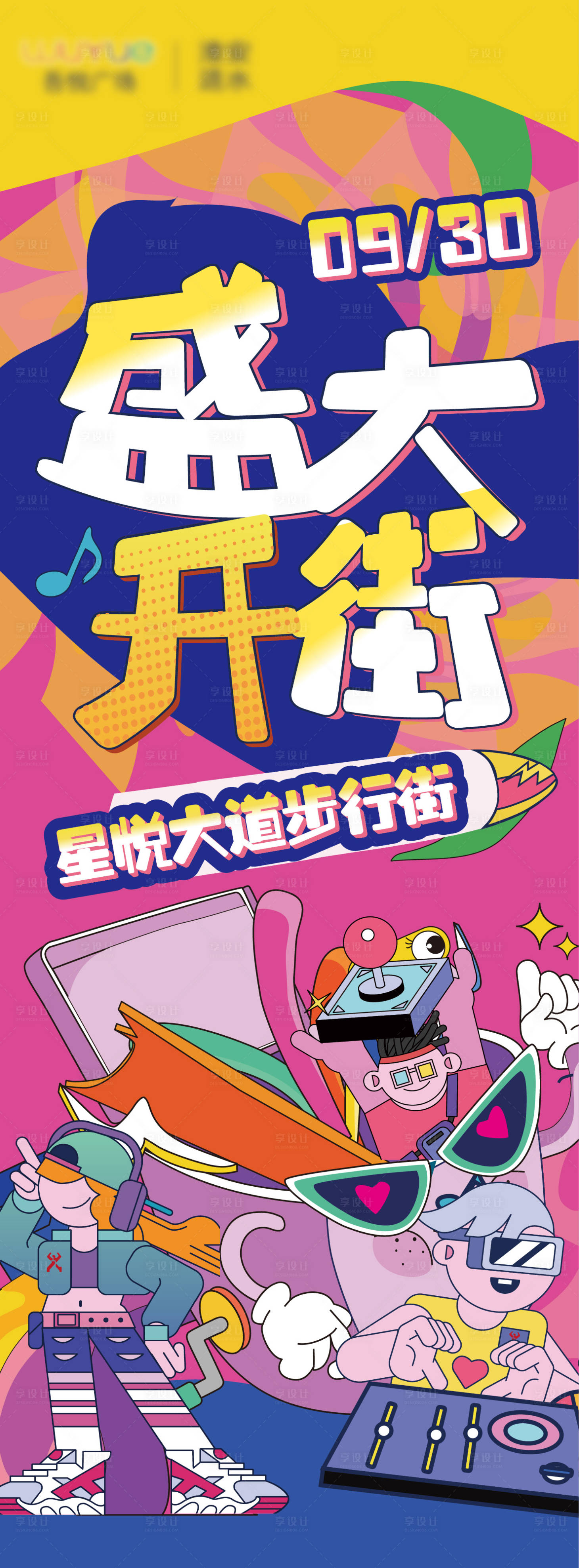 源文件下载【享设计】搜索编号：84010013251491366【金街开街海报】