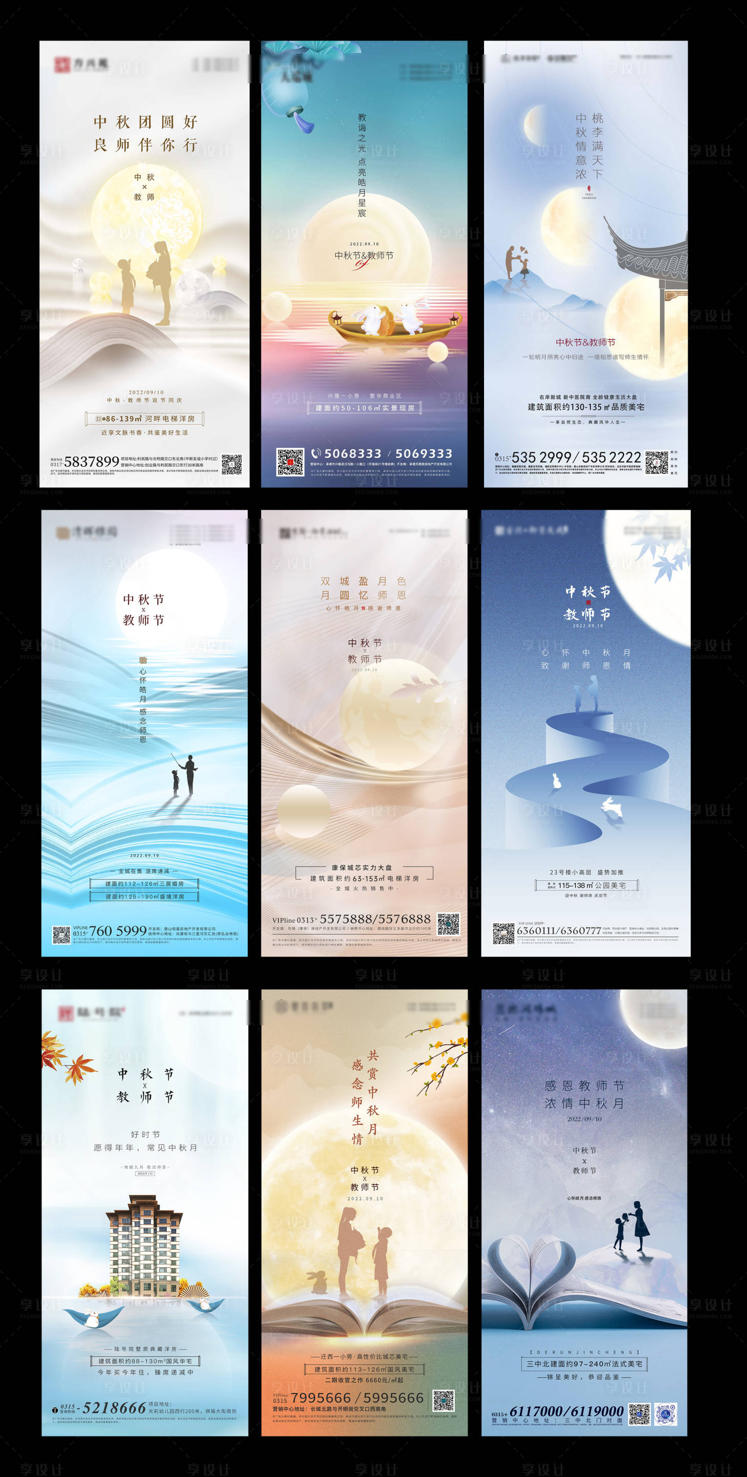 源文件下載【享設(shè)計(jì)】搜索編號(hào)：82200013252462012【中秋教師節(jié)】