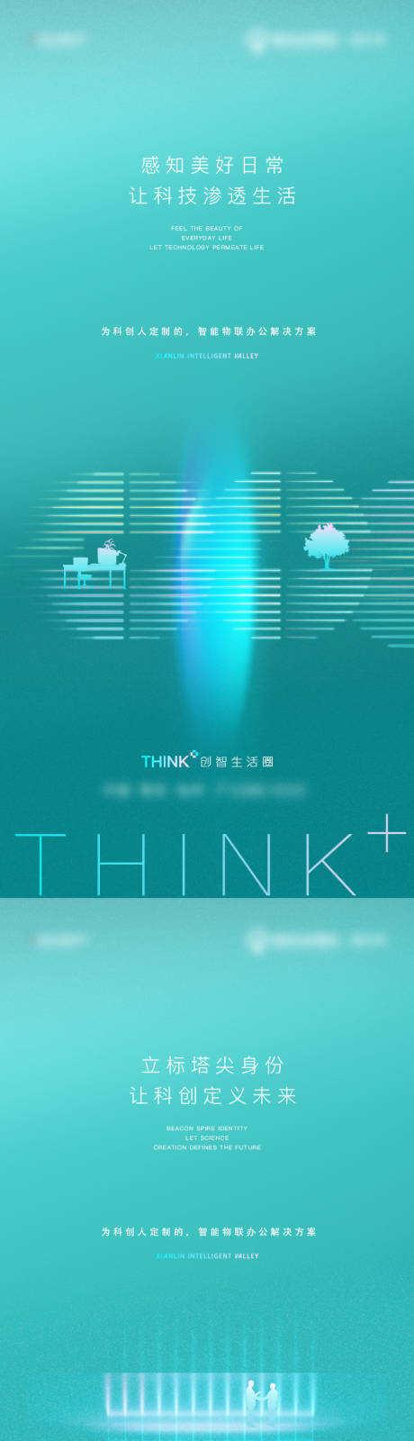 源文件下载【科技智慧城刷屏海报】编号：56260013579166296
