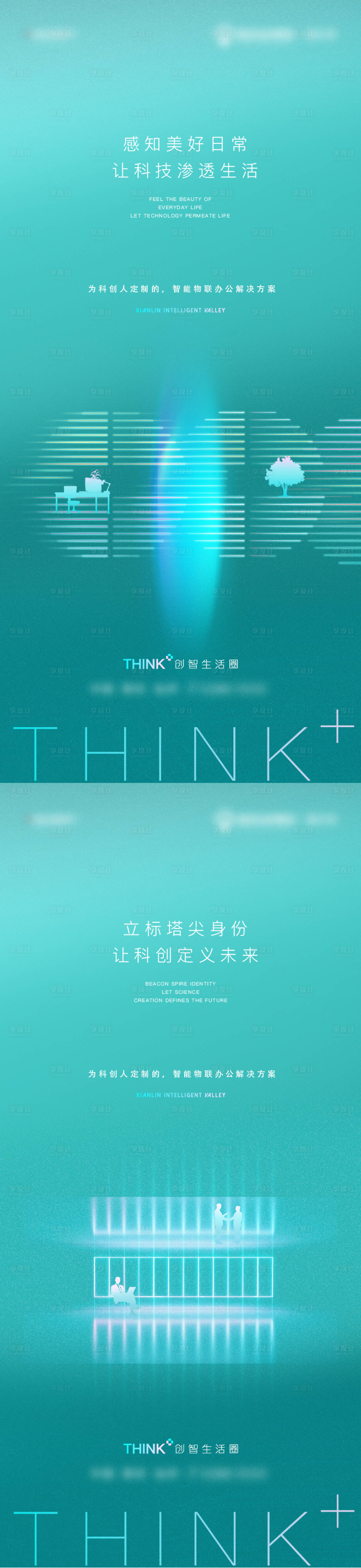 源文件下載【享設計】搜索編號：56260013579166296【科技智慧城刷屏海報】