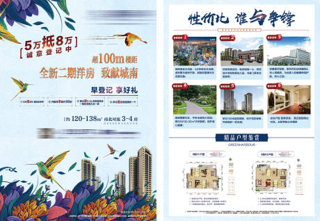 源文件下载【房地产洋房单页】编号：52590013552575066