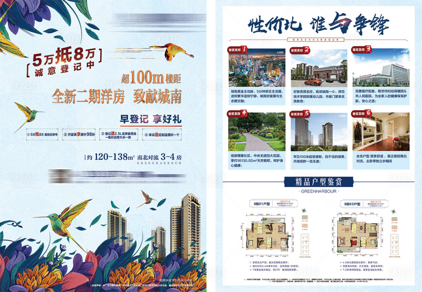源文件下載【房地產洋房單頁】編號：52590013552575066