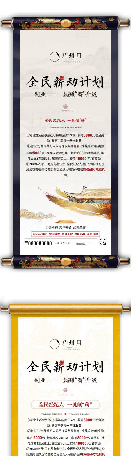 源文件下载【老带新中式卷轴海报】编号：53300013256586979