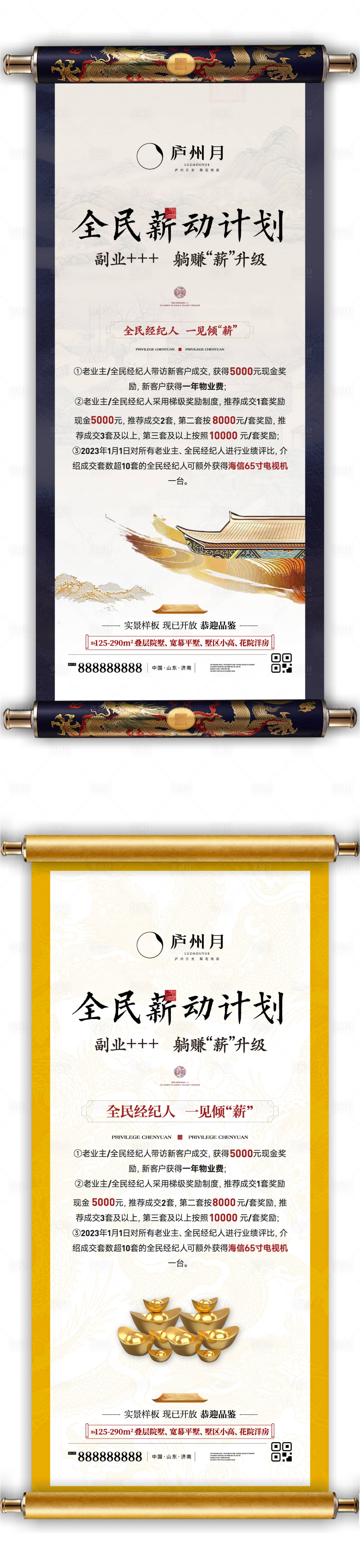 源文件下載【享設計】搜索編號：53300013256586979【老帶新中式卷軸海報】