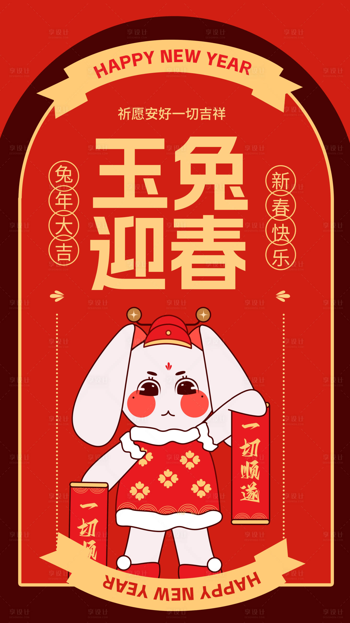 源文件下載【享設計】搜索編號：79920013621239768【兔年海報】