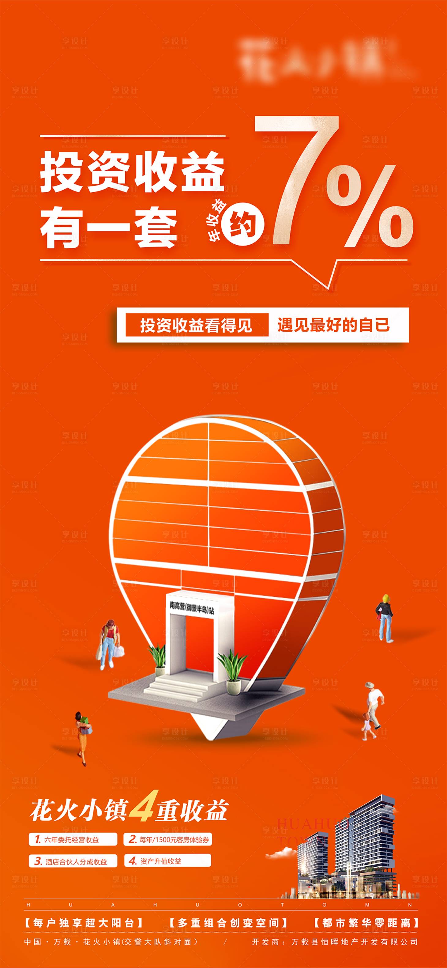 源文件下載【享設計】搜索編號：58610013631915470【商鋪收租海報】