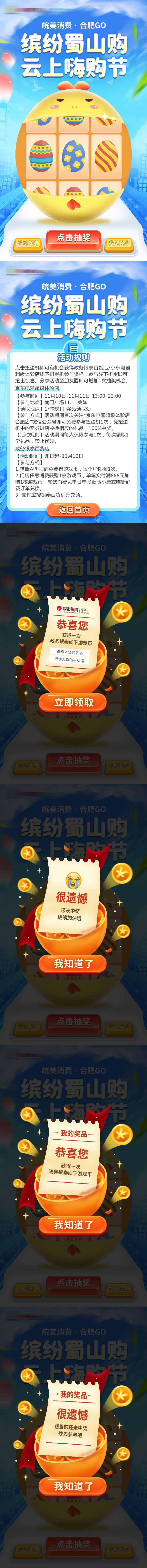 源文件下載【享設計】搜索編號：67050013617342853【H5 扭蛋機闖關小游戲】