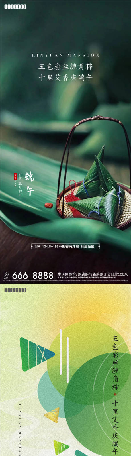 源文件下载【端午节海报】编号：85540013611813097