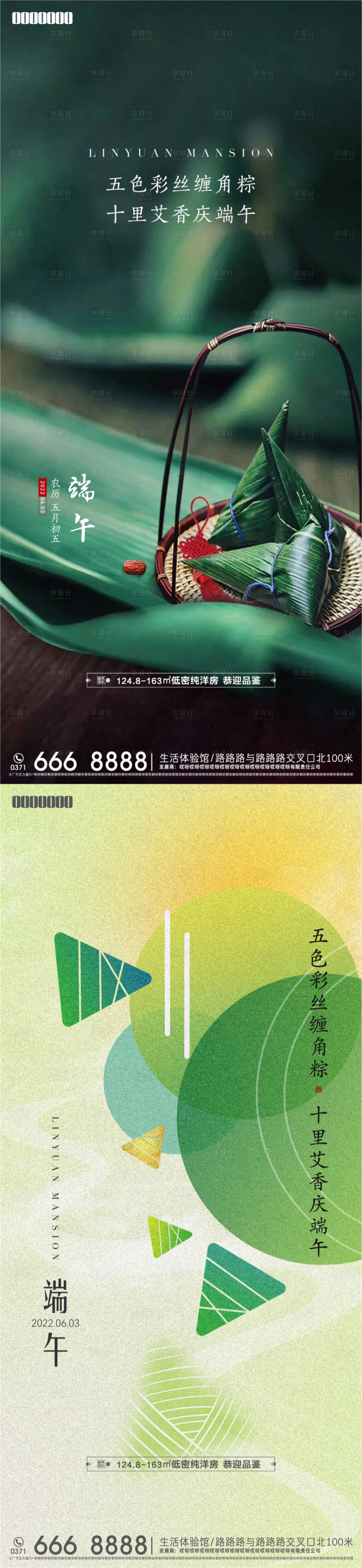 源文件下载【享设计】搜索编号：85540013611813097【端午节海报】