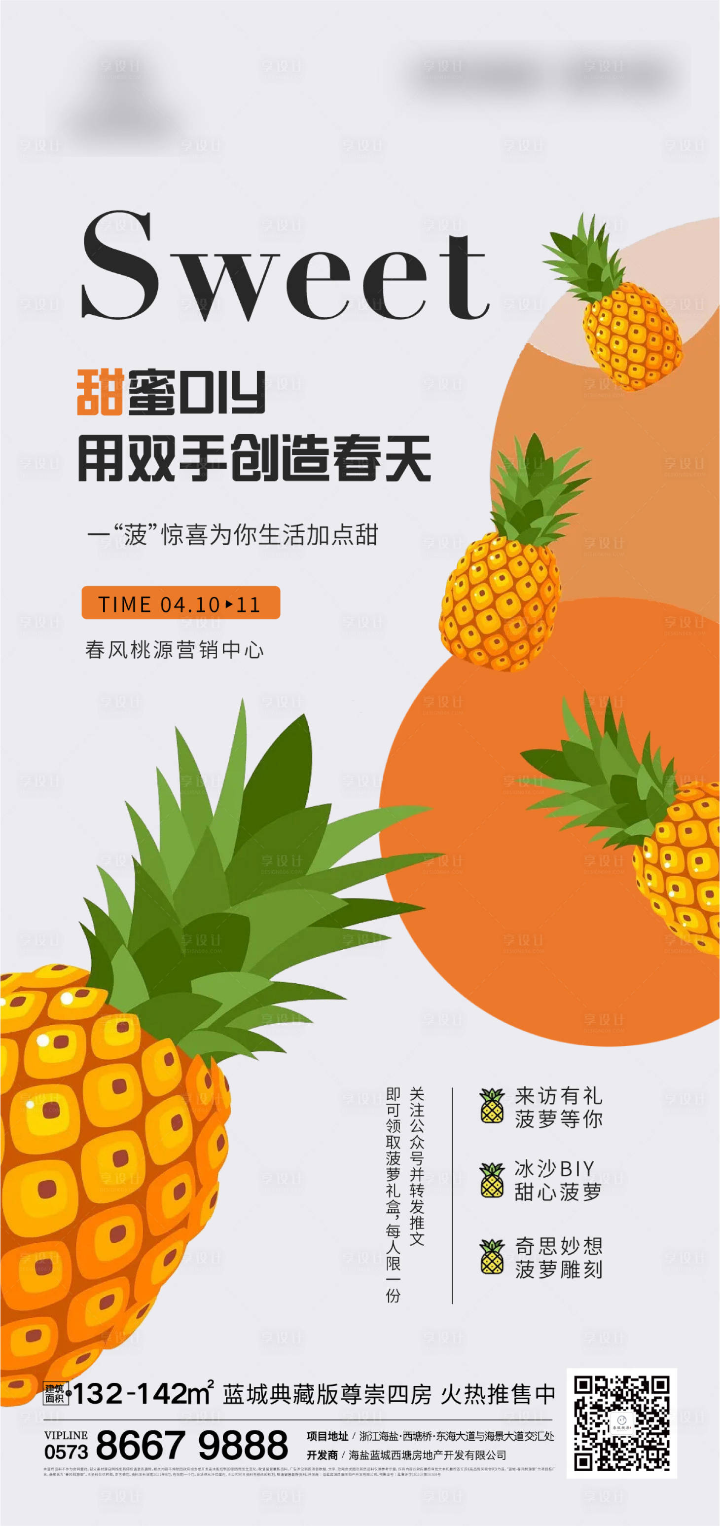 源文件下载【享设计】搜索编号：29400013116967307【地产菠萝美食刷屏】
