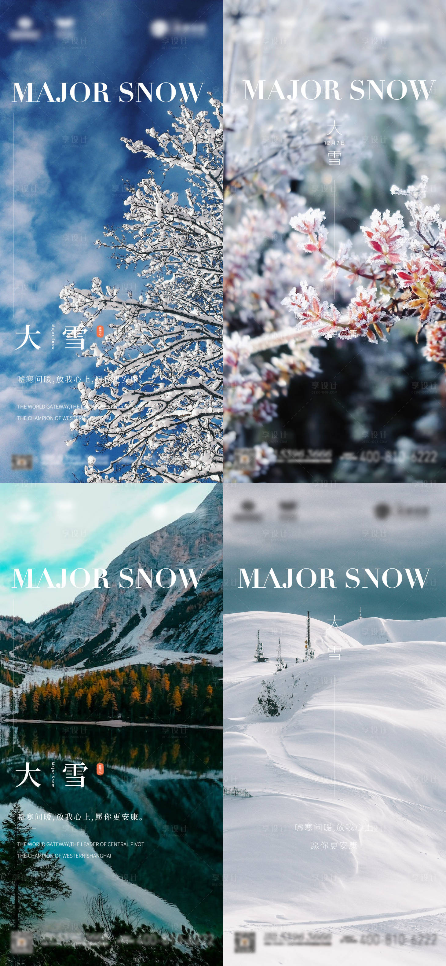源文件下載【享設計】搜索編號：93450013601793080【大雪節氣海報】