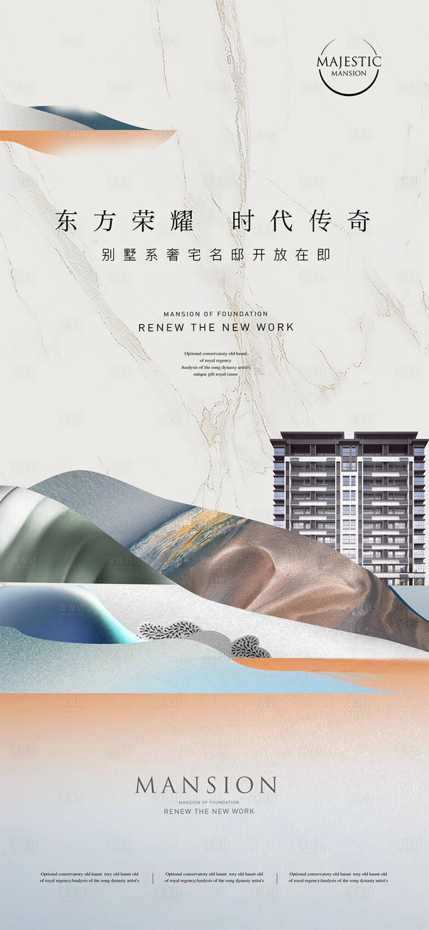 源文件下载【享设计】搜索编号：19460013300929806【新中式地产广告】