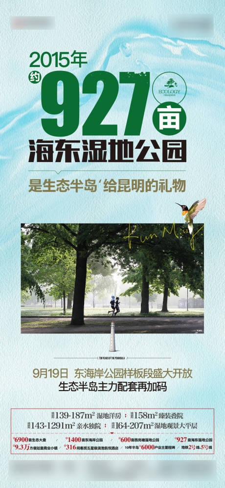 源文件下載【享設(shè)計】搜索編號：88500013399843839【地產(chǎn)湖居海報】