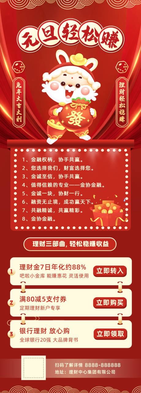 源文件下载【元旦理财活动长图】编号：55770013609763672