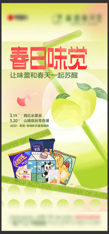 源文件下载【地产周末零食暖场活动刷屏海报】编号：20221130160712485